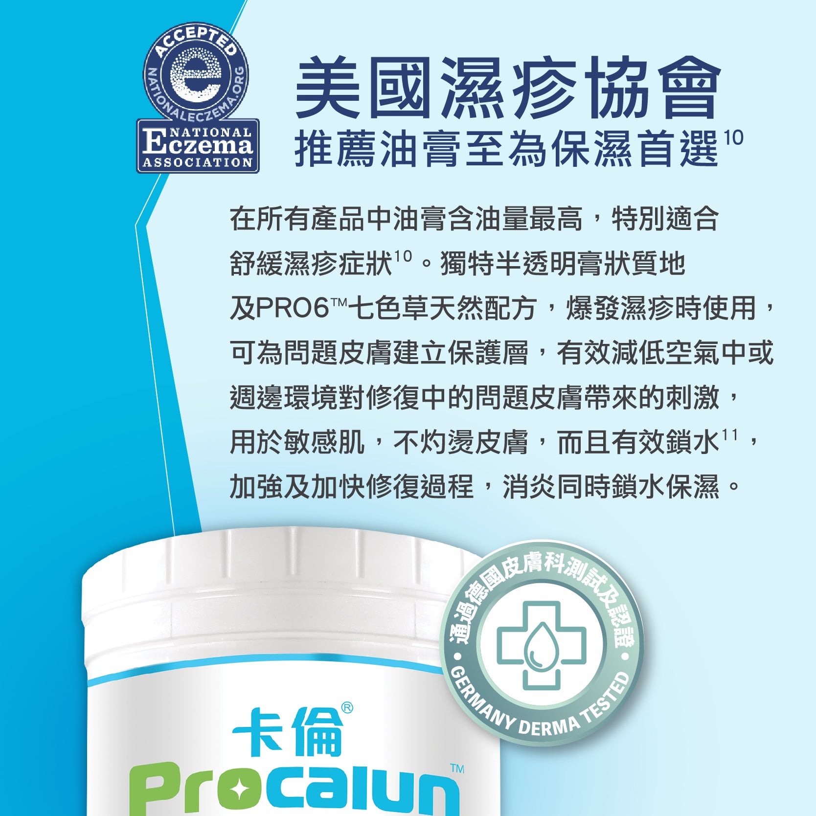 Procalun - 卡倫全效萬用膏 110ml (PRO6™七色草天然配方)