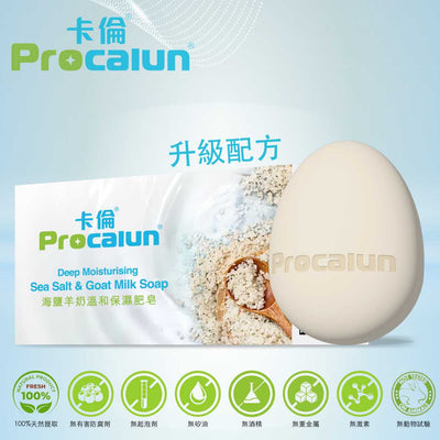 卡倫 - 卡倫海鹽羊奶溫和保濕肥皂 100g #濕疹 #敏感肌膚 #保濕強化舒緩皮膚敏感 #皮膚痕癢泛紅乾燥