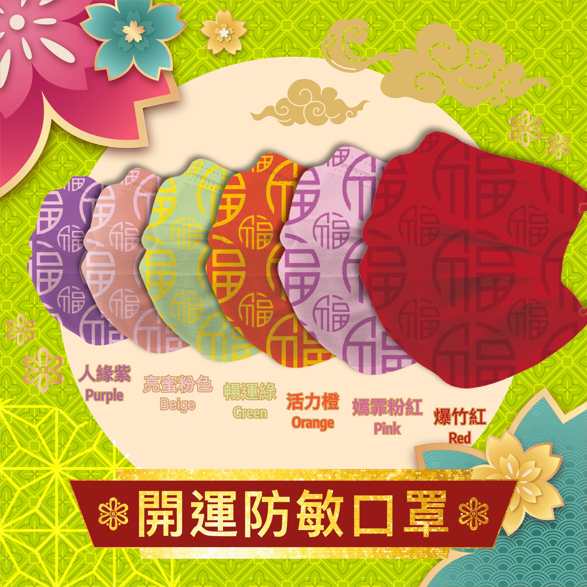 Carun x Med360+【新年口罩】3S 特柔防敏口罩 | 成人 | 10片獨立包裝