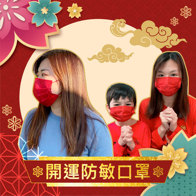 [贈品] Carun x Med360+【新年口罩】3S 特柔防敏口罩 | 成人 | 10片獨立包裝
