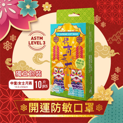 Carun x Med360+【新年口罩】3S 特柔防敏口罩 | 中童及女士 | 10片獨立包裝