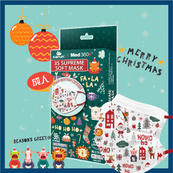 CARUN -【xmas - 聖誕口罩】3S特柔防敏成人口罩 ASTM Level 3 (10片獨立包裝)(濕疹敏感肌適用) #聖誕派對 #聖誕禮物
